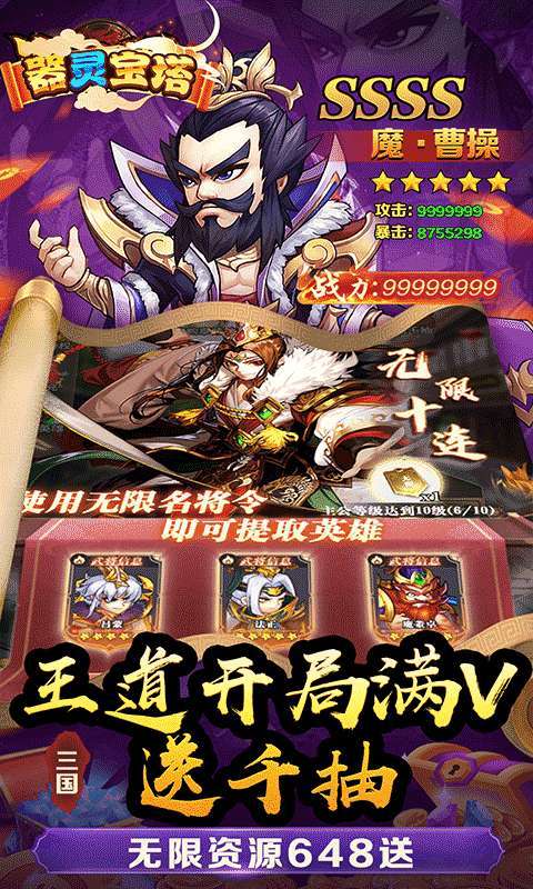 器灵宝塔(三国至尊0.05折)图4