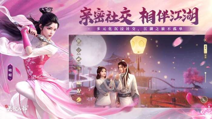 新天龙八部手游下载图5