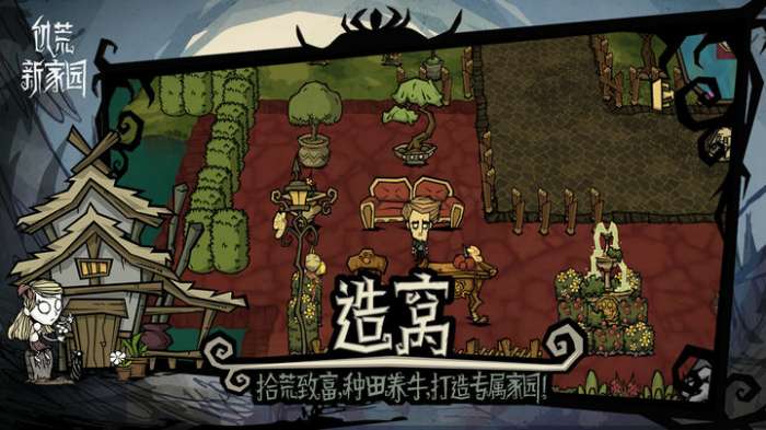饥荒：新家园正版下载图4