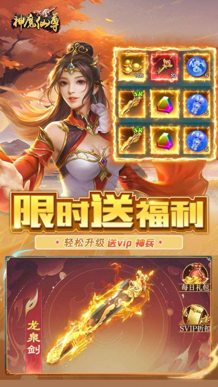 神魔仙尊（无限送抽内置0.1折）H5图1