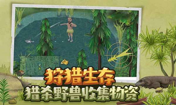 挨饿荒野下载最新版图4