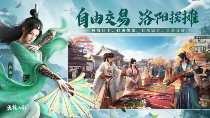 新天龙八部手游下载图4