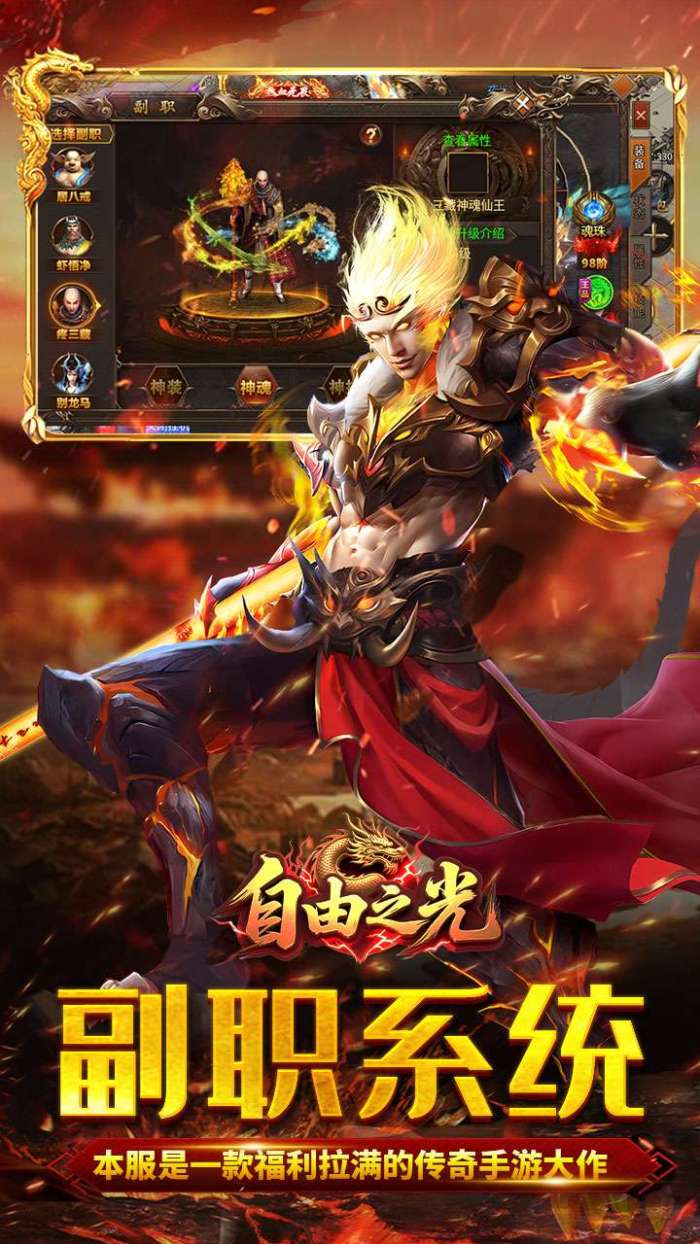 自由之光（爆刷百万充值）图1