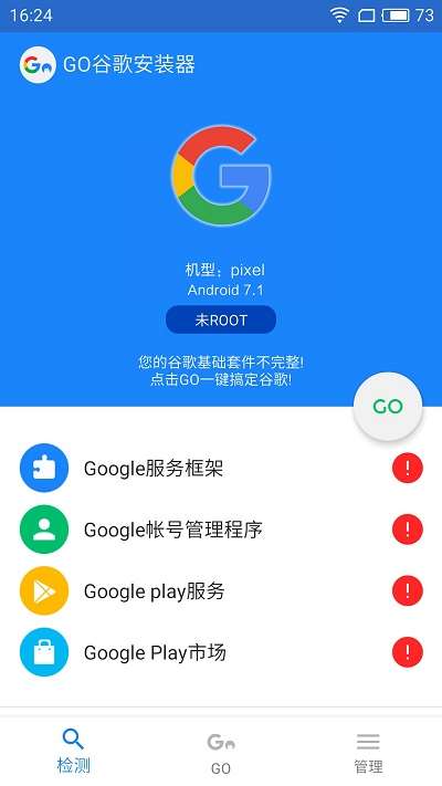 google安装器图1