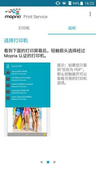 mopria print service图4