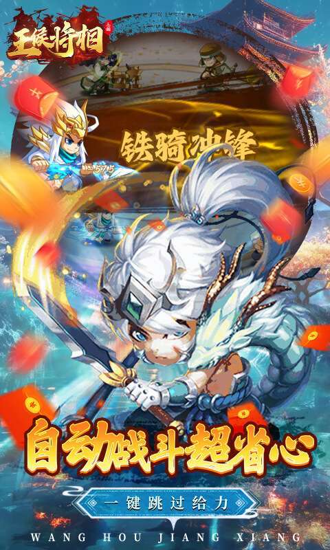 王侯将相(0.1折三国福利版)图4