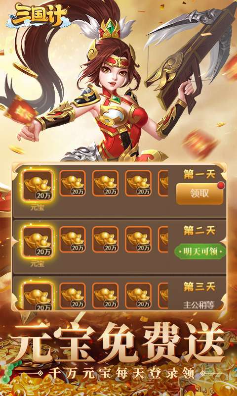 三国计(0.05折千万元宝版)图5