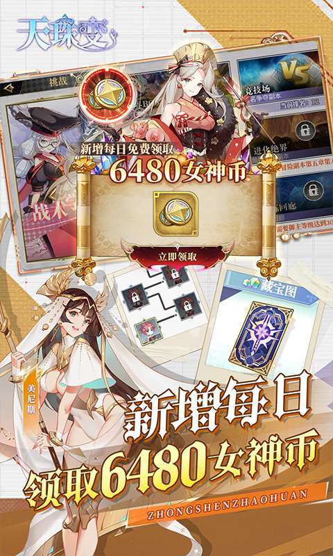 天珠变(0.1折幻界少女免费版)图3