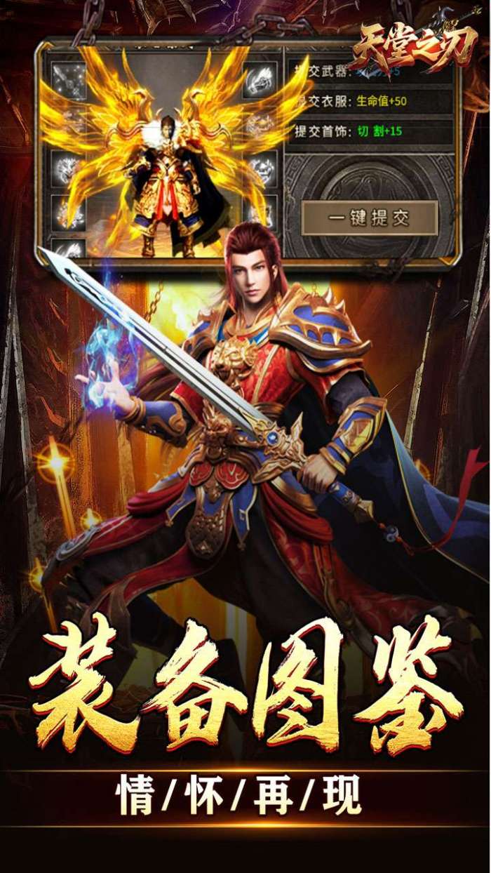 天堂之刃（微变攻速送充爽）图2