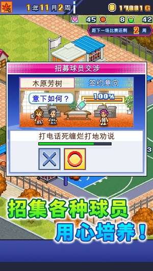 篮球俱乐部物语中文版图2