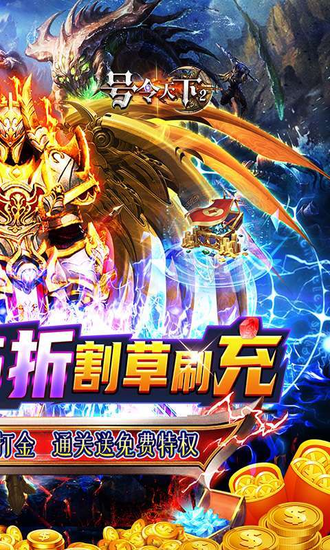 号令天下2(0.05折割草福利版)图2