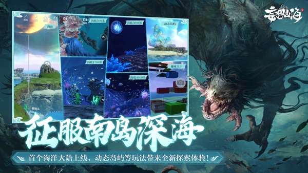 妄想山海v2.0.8版本最新下载图3