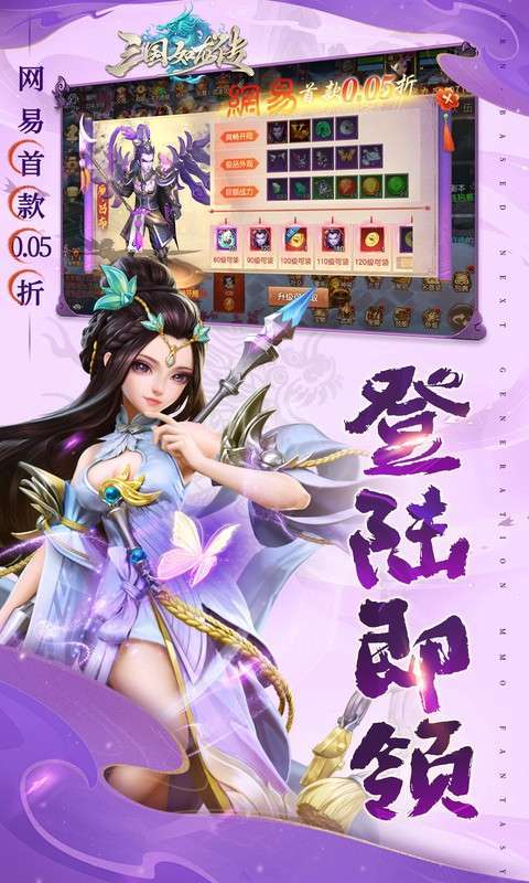 三国如龙传(网易首款0.05折)图2