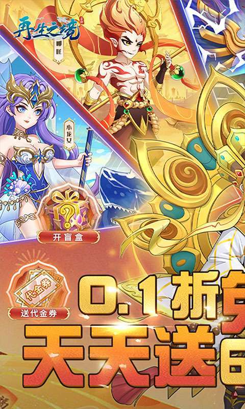 再生之境(0.1折免费版)图1