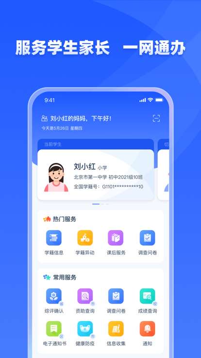学有优教免费版图2