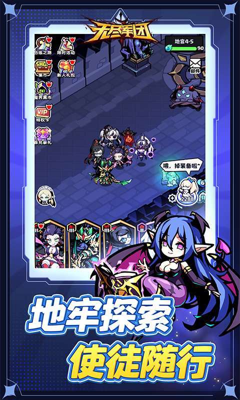 无尽军团图1