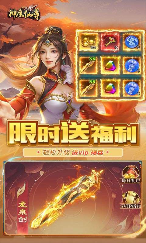 神魔仙尊(无限送抽内置0.1折)图5