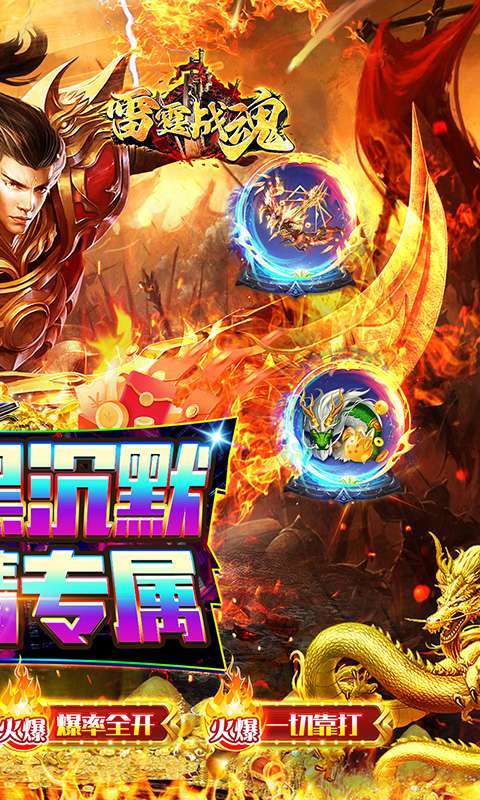 雷霆战魂(暗黑沉默免费版)图2