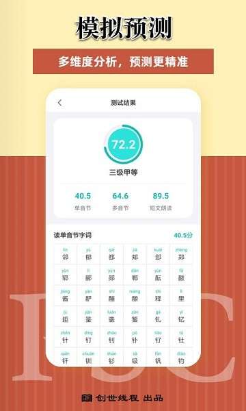普通话考试测试图3