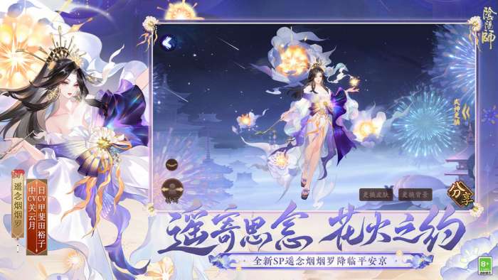 阴阳师 花火之约版本图3