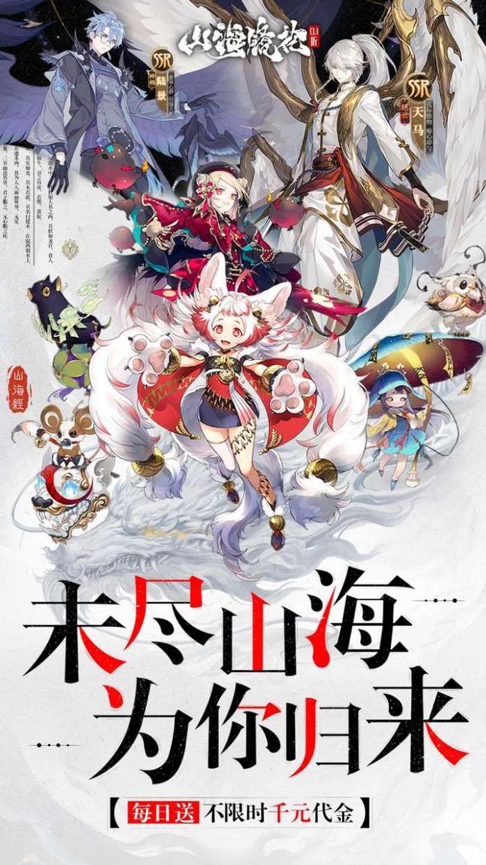 山海镜花（0.1折）图2