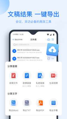 录音转文字助手下载最新版图3