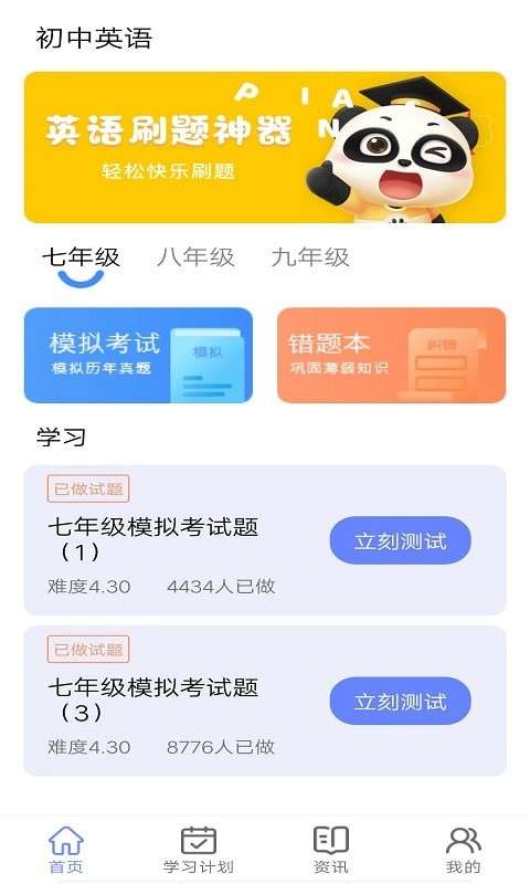 博学英语题库APP下载最新版图1