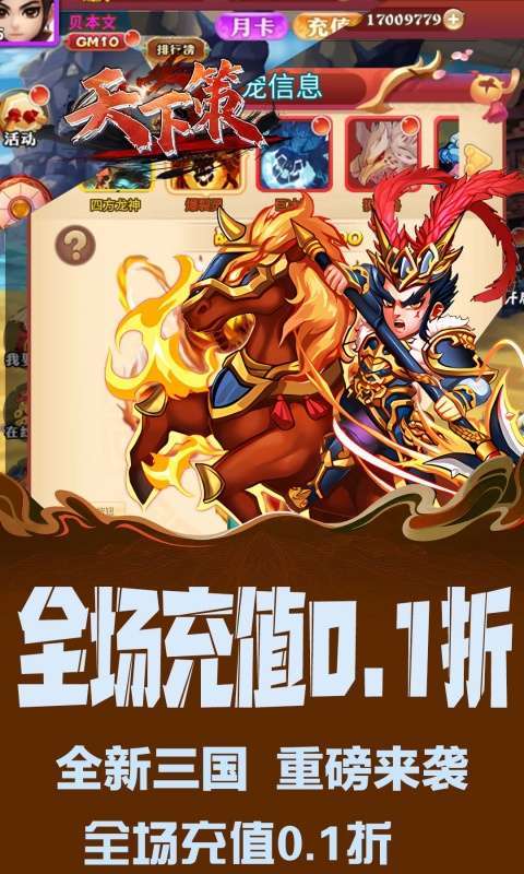 天下策(0.05折无双战纪)图1