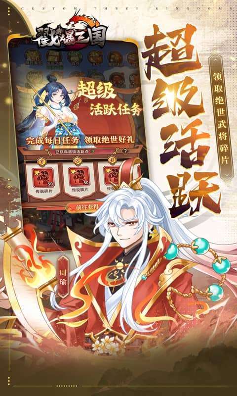 戳爆三国(0.1折送10星诸葛删档内测)图5