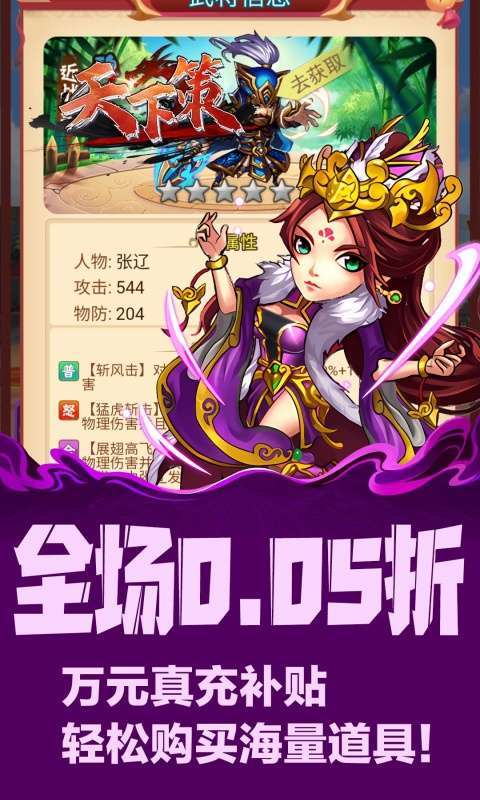 天下策(0.05折无双战纪)图4