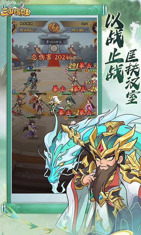 三国擒雄(0.1折免费送代金券)图2