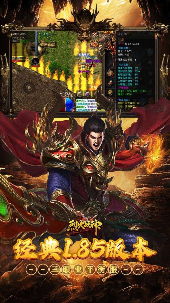 烈火战神（战宠三职业福利版）图3