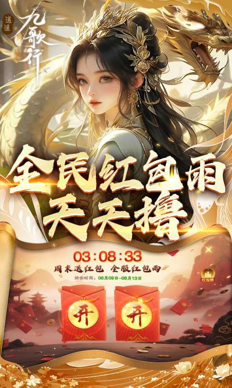 逍遥九歌行(0.1折删档内测)图5