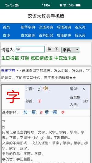 汉语大辞典安卓版图3