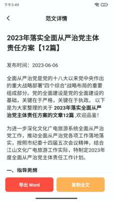 公文写作大师图1