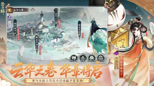 阴阳师8周年版图4