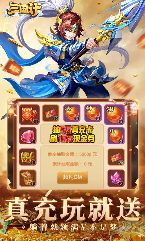 三国计(0.05折千万元宝版)图3