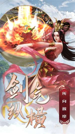 仙剑诛魔图3