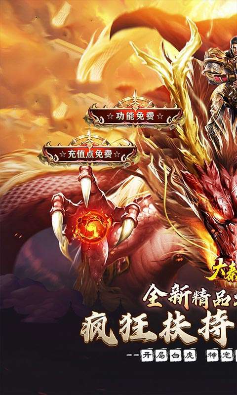 大秦霸业(金鸽火龙免费版)图1