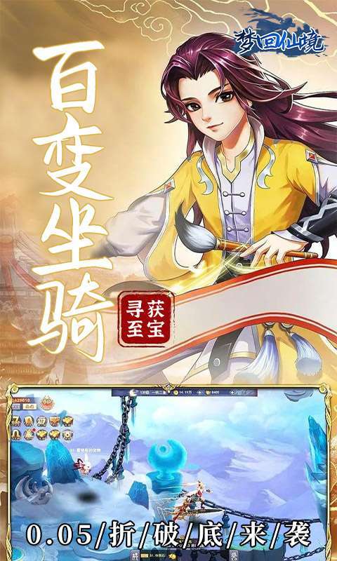 梦回仙境(0.05折仙帝之路)图5