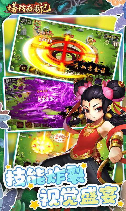 塔防西游记(0.05折福利版)图4