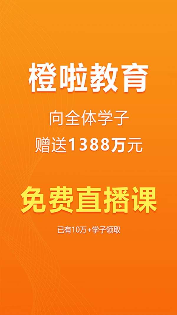 橙啦2024最新版下载图1