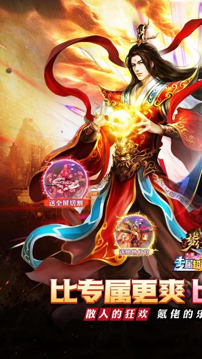 梦幻传奇（大雷专属超变福利）图1
