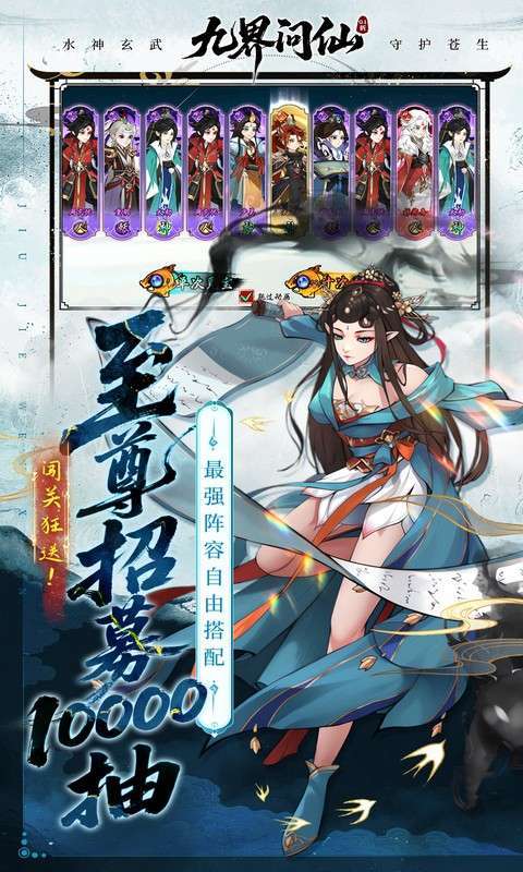 九界问仙(0.1折送万元真)图5
