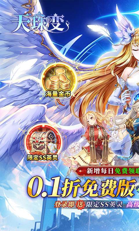 天珠变(0.1折幻界少女免费版)图1
