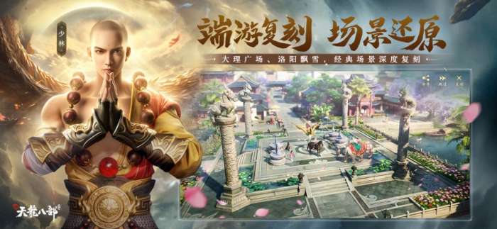 新天龙八部安卓版图4