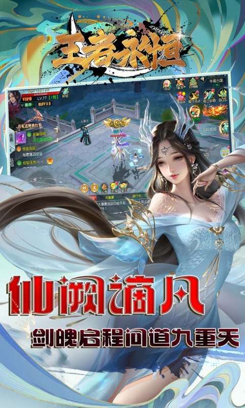 王者永恒(0.1折一剑独尊)图5