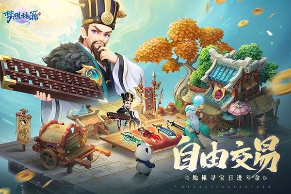 梦想桃源红包版图2