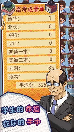 中国式班主任安卓手机版图2