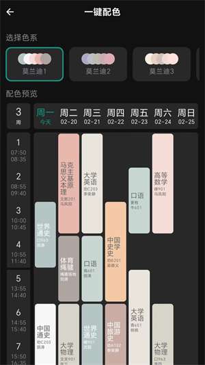 极简课程表图3